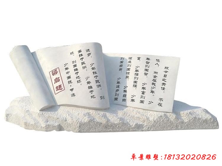 少年中国说书籍石雕校园景观雕塑[1][1]