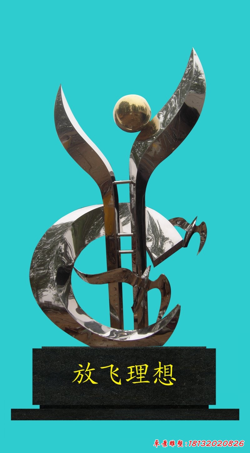 放飞理想雕塑校园不锈钢雕塑[1][1]
