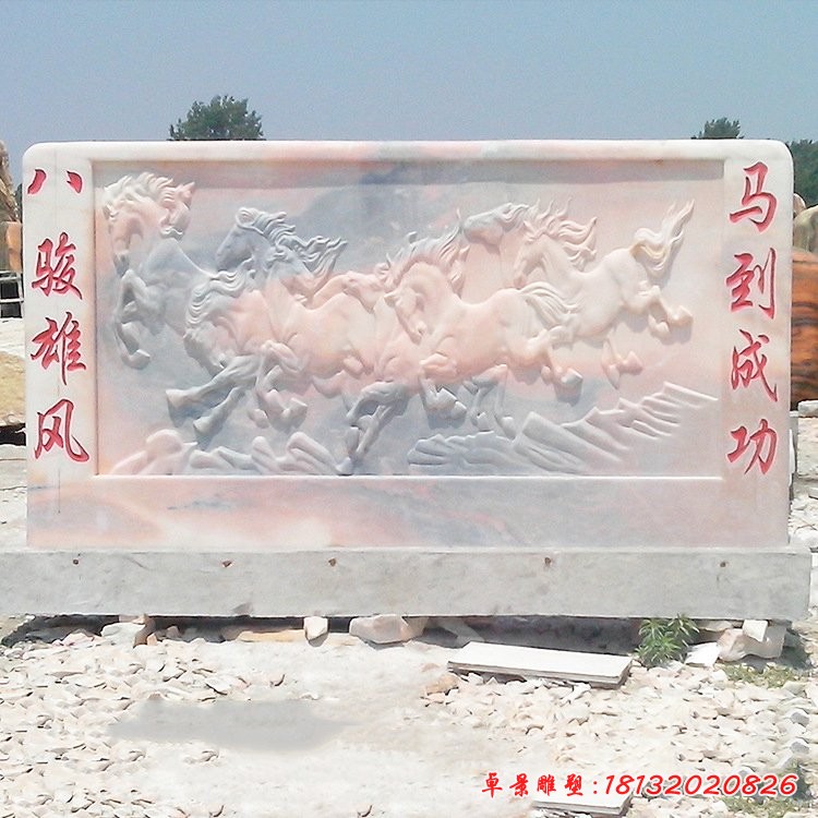 马到成功石影壁园林景观石雕