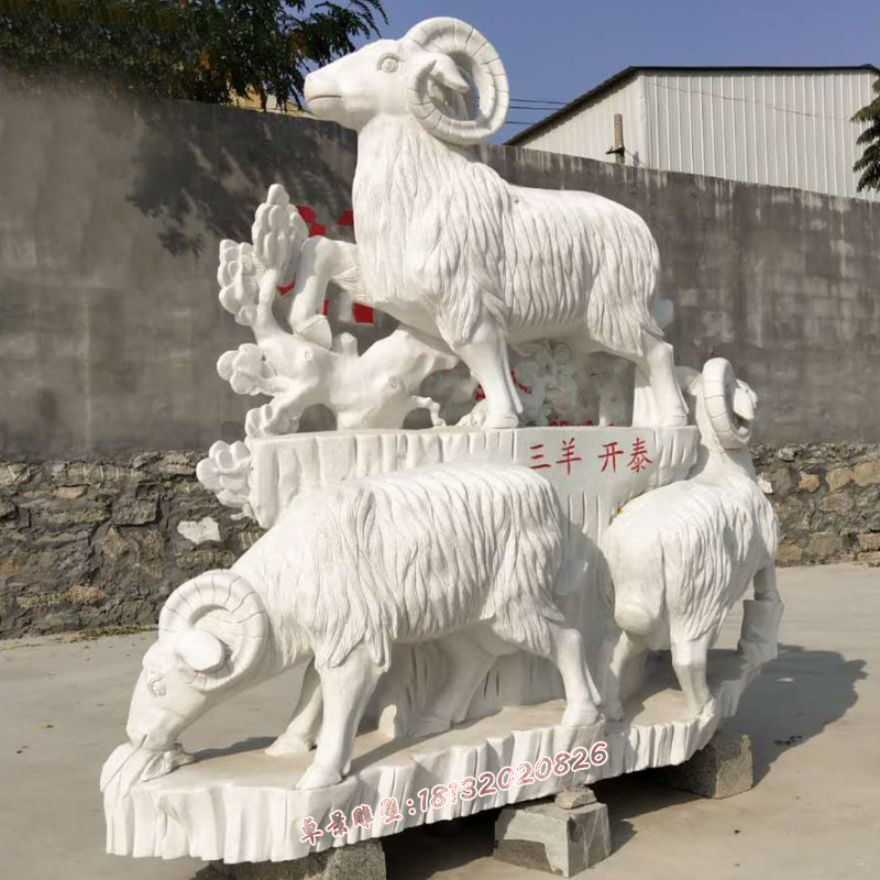 汉白玉三羊开泰石雕，招财动物石雕 (3)